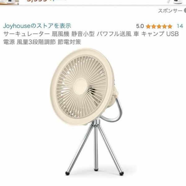 Amazon定価8200円　サーキュレーター