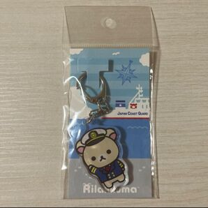 【最終値下げ】 海上保安庁 リラックマ キーホルダー コリラックマ 未開封