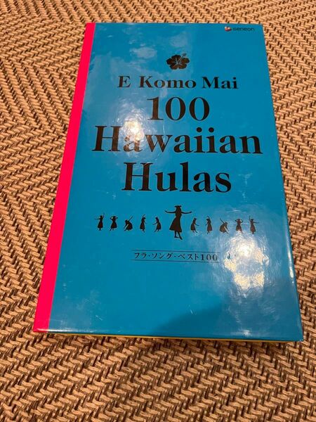 E Komo Mai 100 Hawaiian Hulas フラ・ソング・ベスト100 中古　6CD 100曲　フラダンス　廃盤