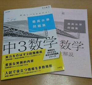 最高水準問題集 中3数学 シグマベスト 文英堂