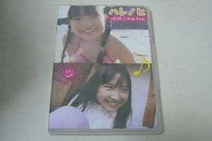 ★DVD『ハレノヒ vol.16 このみちゃん』★