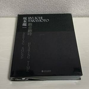 坂本龍一 觀音聽時 中国個展カタログRYUICHI SAKAMOTO: SEEING SOUND HEARING TIME Exhibition Catalog