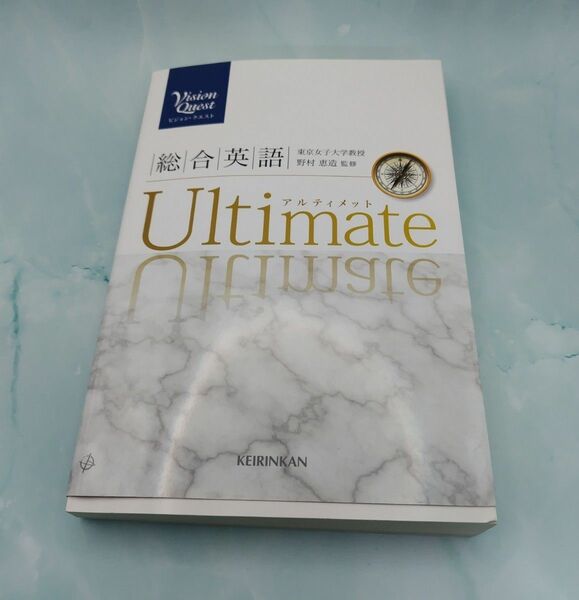 Ｖｉｓｉｏｎ Ｑｕｅｓｔ 総合英語 Ｕｌｔｅｉｍａｔｅ