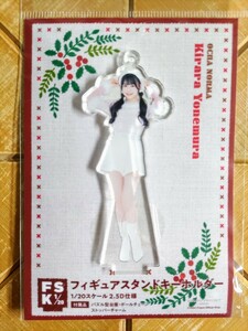 米村姫良々(OCHA NORMA)・フィギュアスタンドキーホルダー・FSK・「クリスマス」・新品 未開封品・Hello! Project・ハロプロ