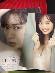 乃木坂46 山下美月 写真集 ヒロイン