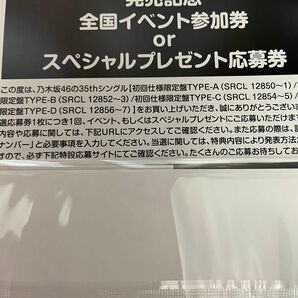 乃木坂46 35thシングル 応募券　50枚