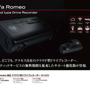 【新品】Alfa Romeo アルファロメオ 純正クラウド型ドライブレコーダー（フロント・リアセット） DR-SAR4　SEIWA製