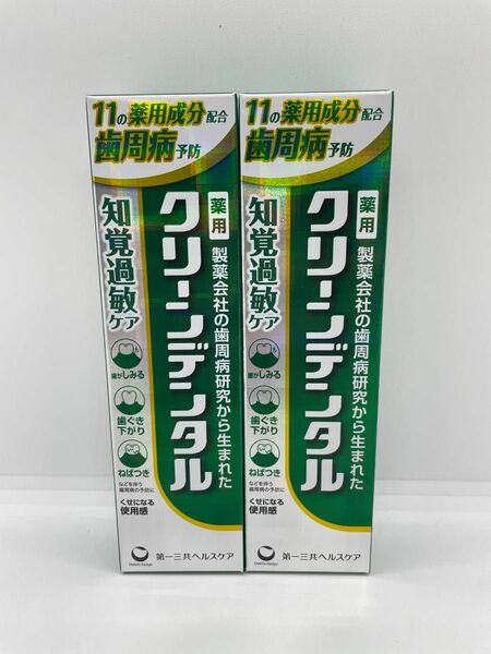 【新品未開封】 クリーンデンタル　知覚過敏ケア　100g 2個セット　薬用歯みがき