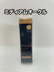 新品未開封　マキアージュドラマティックエッセンスコンシーラースティック　ミディアムオークル　2.7g