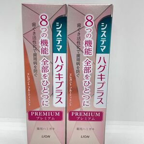 【新品未開封】 システマ ハグキプラスプレミアム　95g エレガントフルーティミント 2個セット　薬用歯みがき