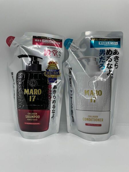 新品未使用　マーロ17 シャンプー　コンディショナー 詰め替え 300mL 