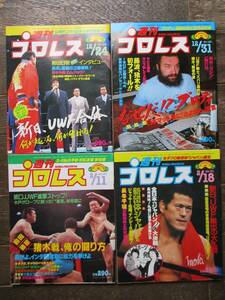 雑誌★週刊プロレス★1986 NO.124、125、130、131★UWF、ブロディ、ハンセン、猪木、長州力、馬場、天龍