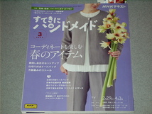 NHKすてきにハンドメイド2024.3春のアイテム/ブラウス＆チュニック/ジャンパースカート/南部裂織_画像1