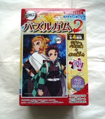 鬼滅の刃 パズルガム２ 56ピース　煉獄杏寿郎　竈門炭治郎