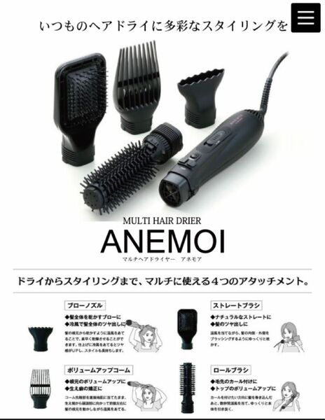 新品！マルチヘアードライヤー CREATE ION ANEMOI