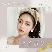 ヘアバンド ヘアターバン ビッグリボン アイボリー 白 新品 韓国 リブ リボン かわいい ホワイト ヘアアクセ お洒落 可愛い _画像1