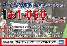 タイヤ交換が早い♪上手い♪安い♪