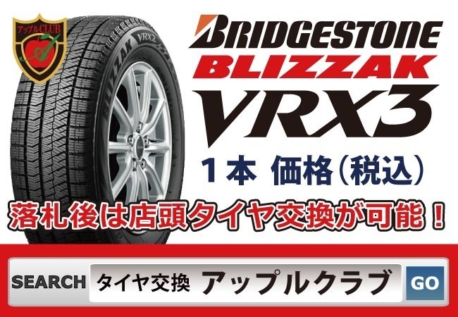 新品１本 ブリヂストン BLIZZAK VRX3 255/40R20 101Q XL 新品・税込 来店交換OK 新商品