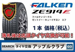 ZIEX ZE914F 225/40R18 92W XL 新品・税込 来店交換は送料無料 ジークス