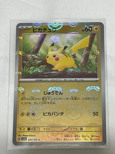 マスターボールミラー　 ピカチュウ　 ポケモンカード　151