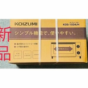 コイズミ　オーブントースター KOS-1034/H 新品　未使用