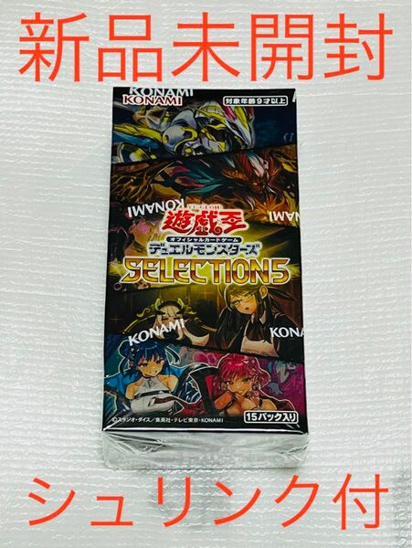 遊戯王　OCG SELECTION 5 1BOX 新品　未開封　シュリンク付