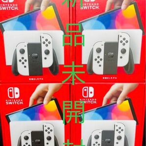 Nintendo Switch ニンテンドースイッチ 有機ELモデル ホワイト 新品 未開封 4点セット