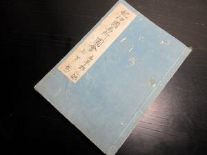 ★X10和本江戸期地誌「紀伊国名所図会」1冊/高市志友/西村中和/古地図/鳥瞰図/絵入古書古文書