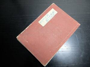 ★A33和本明治14年（1881）幕末志士伝記「筑前志士伝」1冊/長野誠/平野国臣/古書古文書/木版摺り