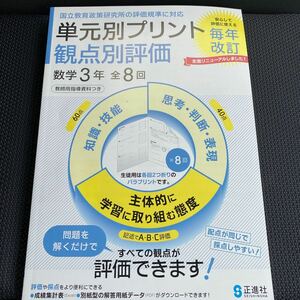 2024☆中学数学　観点別評価プリント　3年生　正進社