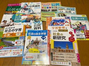 2024☆東京書籍参考　中学公民ワークなど　22冊