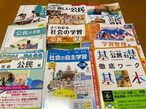 2024☆東京書籍参考ほか　中学公民のワークとプリントなど　20冊