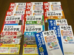 2024☆帝国書院参考　中学社会科のワークと積み上げプリントなど　11冊