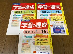 2024☆サンシャイン参考 英語のプリント　3冊　学習の達成