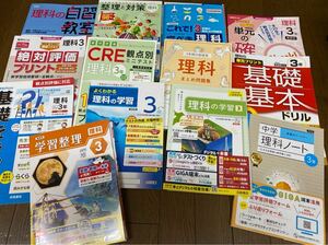 2024☆大日本図書参考ほか　理科のワークとプリントなど　13冊　3年生