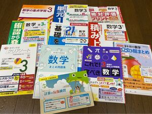 2024☆啓林館参考　数学のプリントやテキスト　3年生用　　14冊