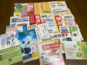 2024☆教育出版参考ほか　1年生用　国語のワークとプリント　漢字ノートなど　15冊