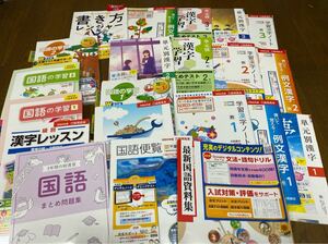 2024☆教育出版参考ほか　国語ワークと漢字ノートなど　20冊くらい