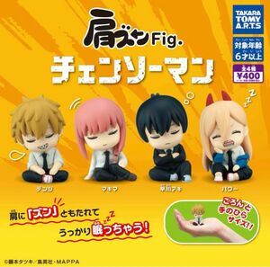 肩ズンFig. チェンソーマン【全4種セット】