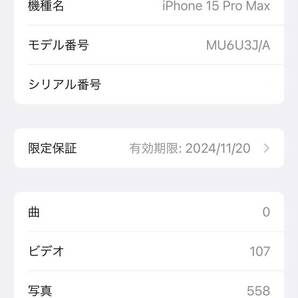 バッテリー100% iPhone 15 Pro Max 512GB SIMフリー ブラック 箱・ケース付きの画像2