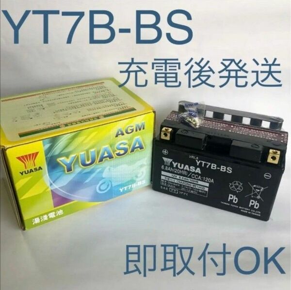 【新品 送料込み】YT7B-BS/ バッテリー/台湾ユアサ/GT7B-4/対応/バイク/YUASA
