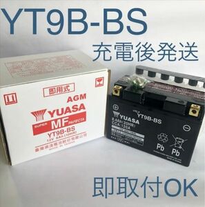 【新品 送料込み】GT9B-4 互換 YT9B-BS バッテリー 台湾ユアサ バイク YUASA