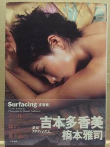  secondhand book obi equipped photoalbum Surfacing [ many . beautiful ] Yoshimoto Takami photographing : Hashimoto .. woman super Ultraman Tiga Rena . member underwear click post shipping etc. 