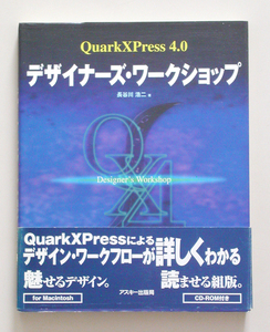 * QuarkXPress4.0 дизайнерский * Work магазин * CD-ROM есть 