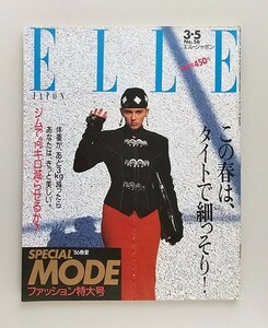 ☆ ELLE JAPON エル・ジャポン 1986年3.5 No.56 ’86春夏SPECIAL MODE ファッション特大号　タイトで細っそり／ジムで何キロ減らせるか？