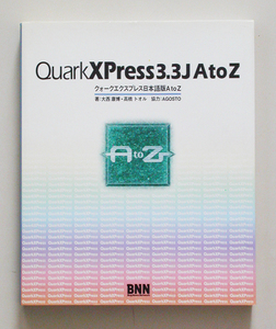 * QuarkXPress3.3J AtoZ * класс число таблица имеется 