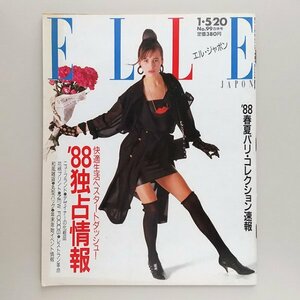 ☆ ELLE JAPON エル・ジャポン 1988年1.5/20合併号 No.99 ‘88独占情報 /ミレーヌ・ド・レモンヴィル,マイク・エリス,R.W.ファスビンダー