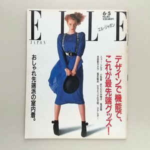 ☆ ELLE JAPON エル・ジャポン 1987年6.5 No.85 デザインで機能で、最先端グッズ／ステファン・ケリアン、セシル・ビートン