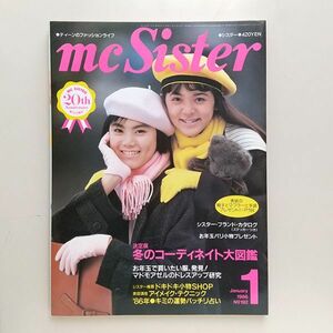 ☆ mc Sister エムシーシスター 1986年1月 No.192　冬のコーディネート大図鑑／DO!FAMILYステッカー付き／原田治／竜ヶ崎南高等学校