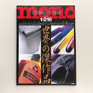 ☆ mono モノ・マガジン 2004年1月2日.16日 No.487 スーパーグッズ・オブ・ザ・イヤー発表　世界の傑作品